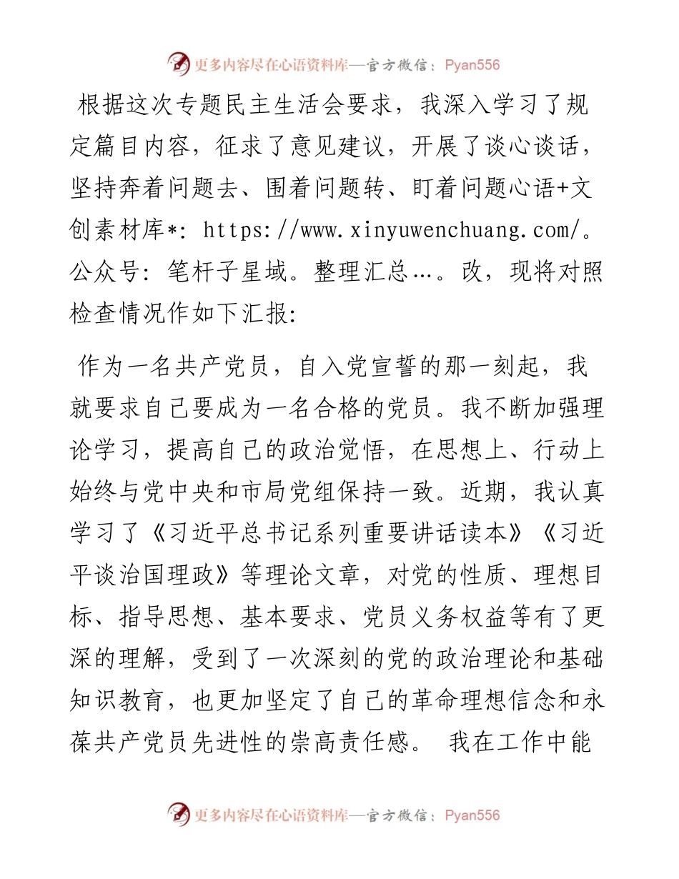 “为民务实担当 勤勉履职尽责”专题民主生活会对照检查材料.docx_第1页
