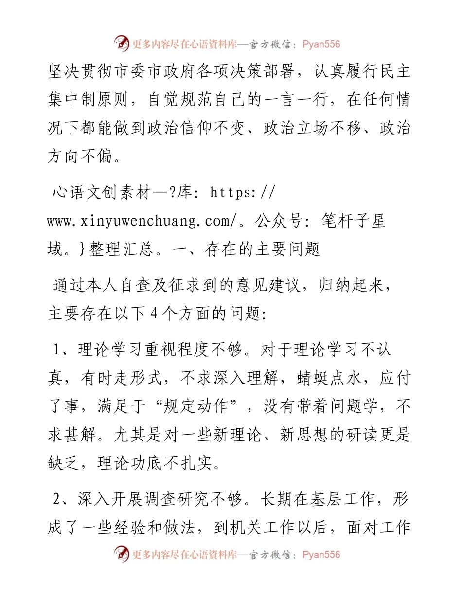 “为民务实担当 勤勉履职尽责”专题民主生活会对照检查材料.docx_第2页