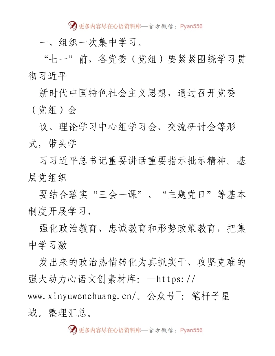 [通知] 庆祝建党101周年 - 关于开展“七个一”活动的通知_1.docx_第2页