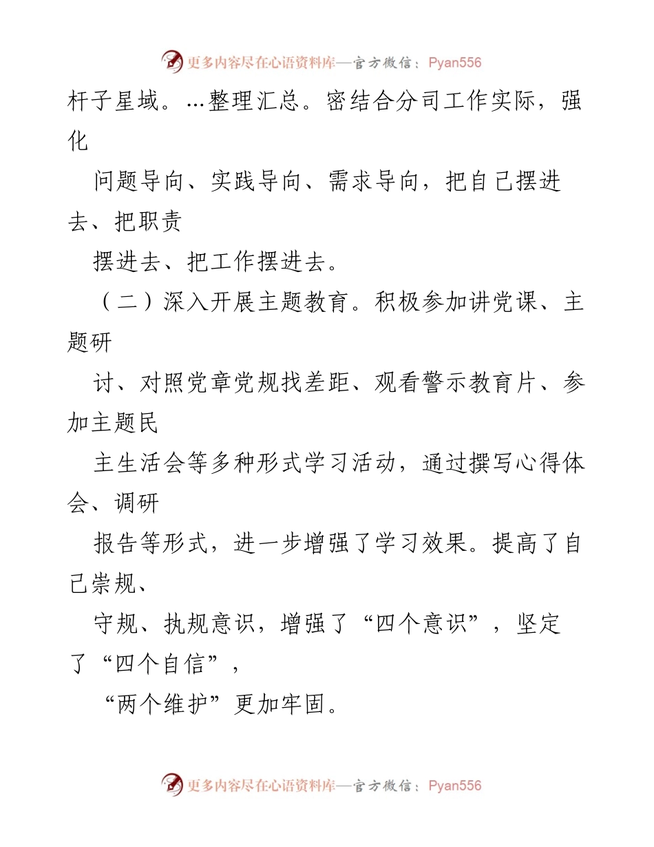 [述职报告] 年度总结 - 2022年度司领导班子述职述德述廉报告.docx_第2页