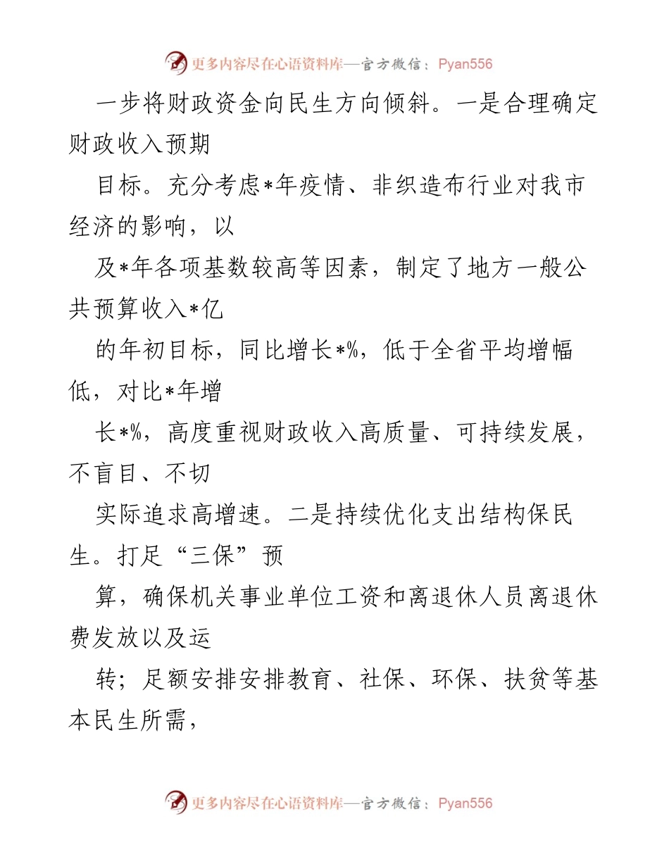 [述职报告] 财政局年度总结 - 2022年度财政局述职述廉述学述法报告.docx_第2页