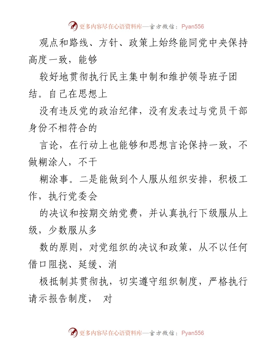[述责述廉报告] 年度总结 - 2022年度文旅公司党风廉政建设述责述廉报告.docx_第2页