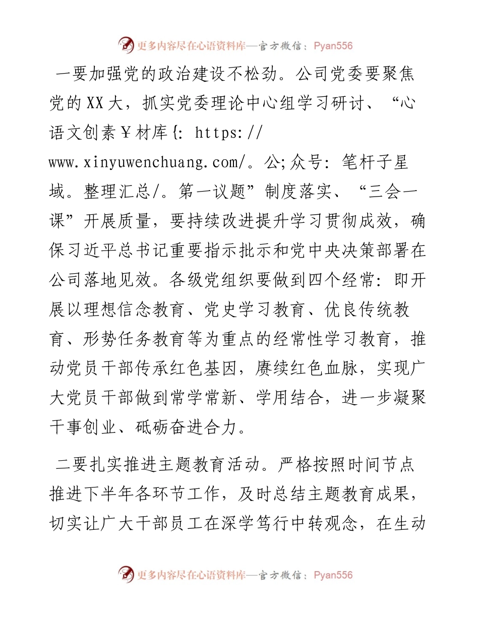 “筑牢理想信念根基推进党建工作提升”主题微党课.docx_第2页