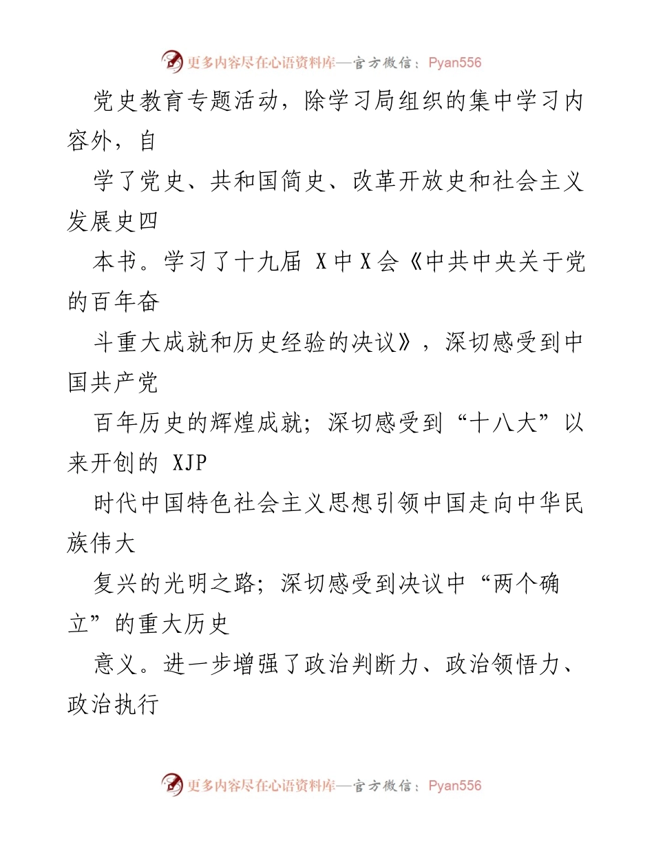 [述职报告] 生态环境局 - 202X年副局长个人述学述职述廉述法报告.docx_第2页