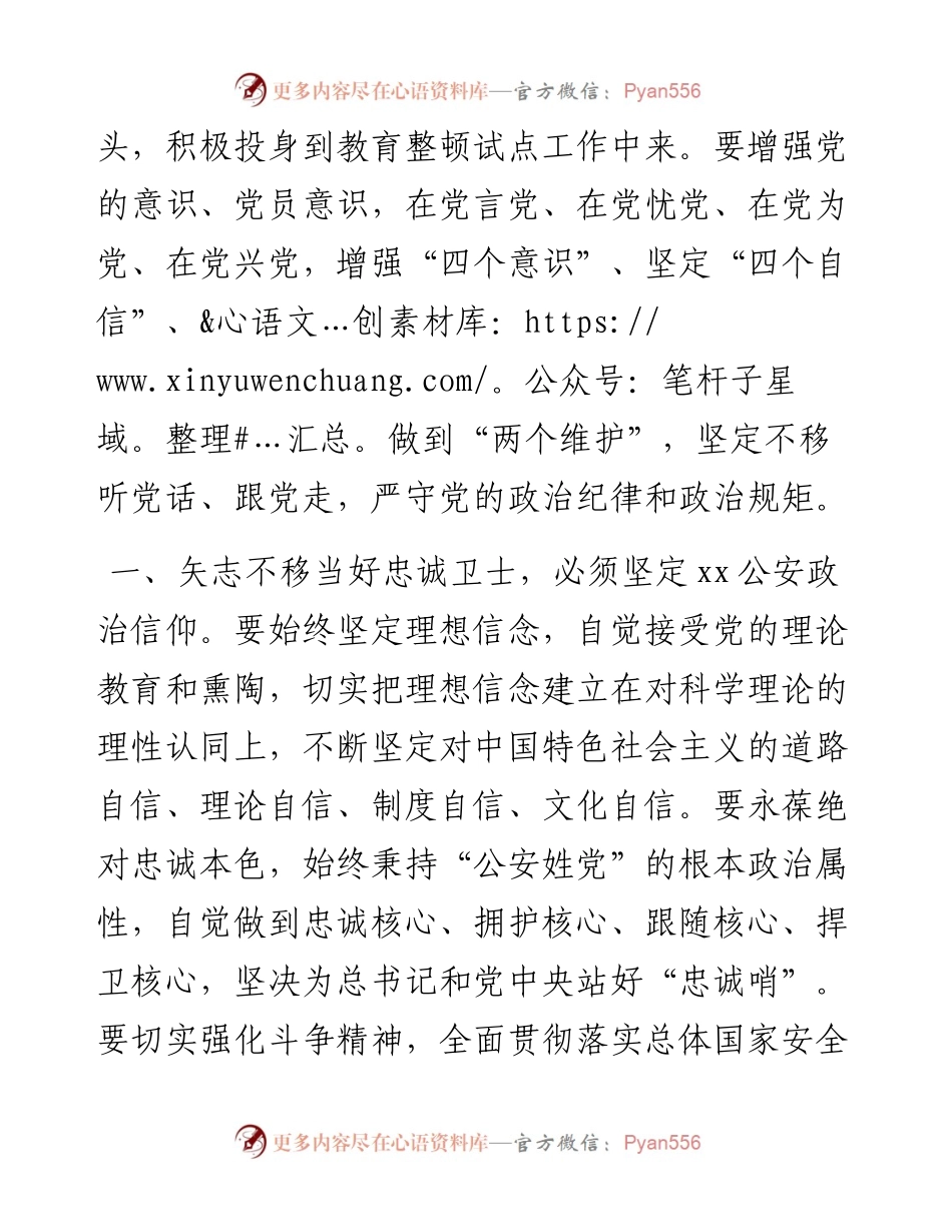 “坚持政治建警全面从严治警”教育整顿专题党课范文.docx_第2页