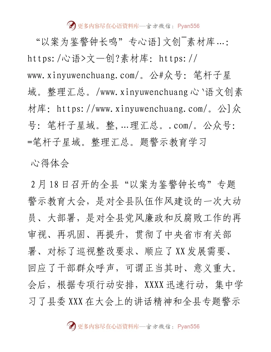 “以案为鉴警钟长鸣”专题警示教育学习心得体会.docx_第1页