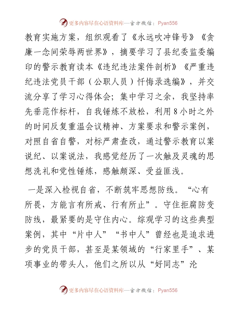 “以案为鉴警钟长鸣”专题警示教育学习心得体会.docx_第2页