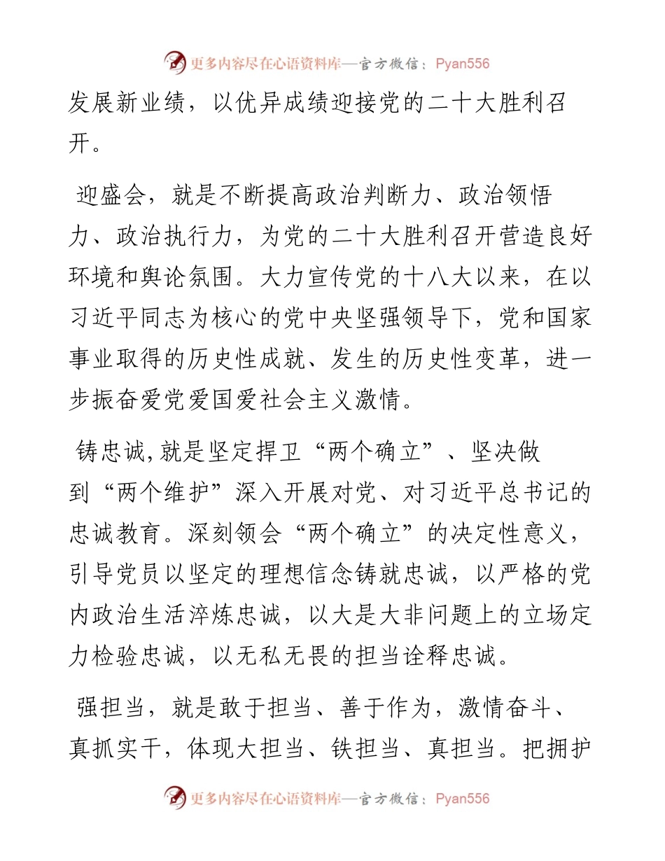 “迎盛会、铸忠诚、强担当、创业绩”主题教育研讨发言汇编-11篇.docx_第2页