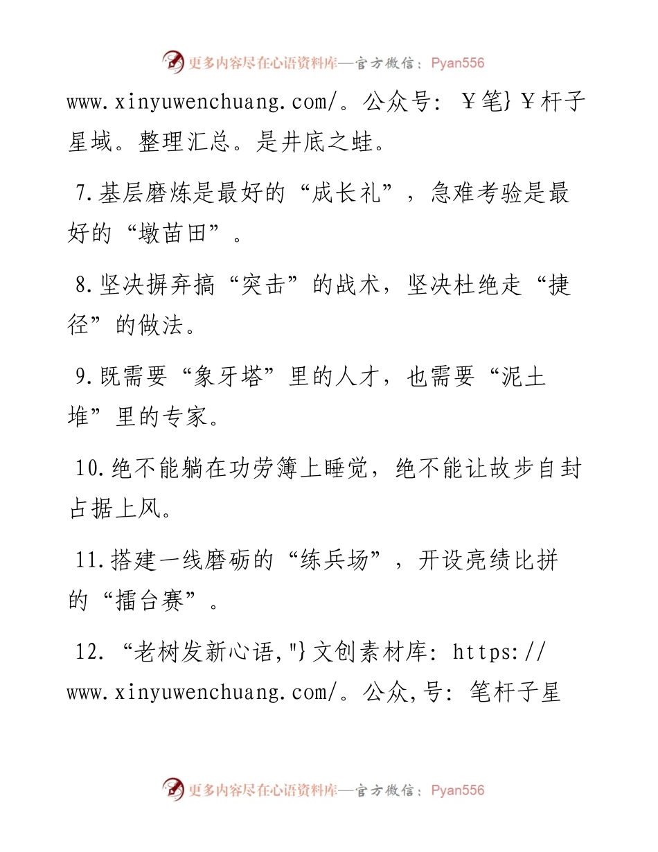 “拒绝佛系”“拒绝躺平”：精彩比喻类过渡句50例.docx_第2页