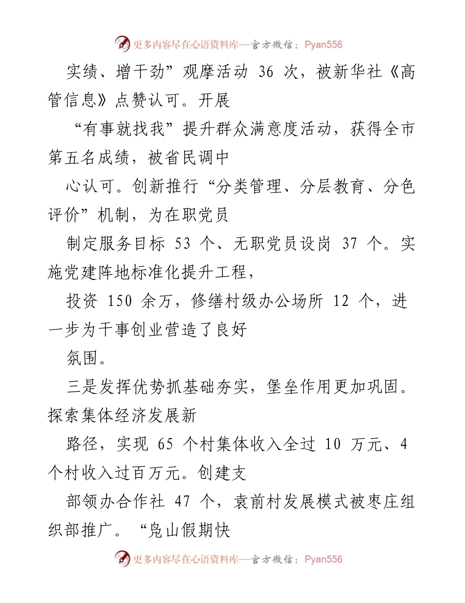 [述职报告] 基层党建工作 - 2022年度基层党建工作述职报告总结与展望_1.docx_第2页