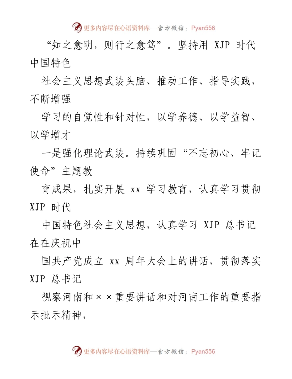 [述职报告] 市纪委监委 - 2021年述学述职述廉报告.docx_第2页