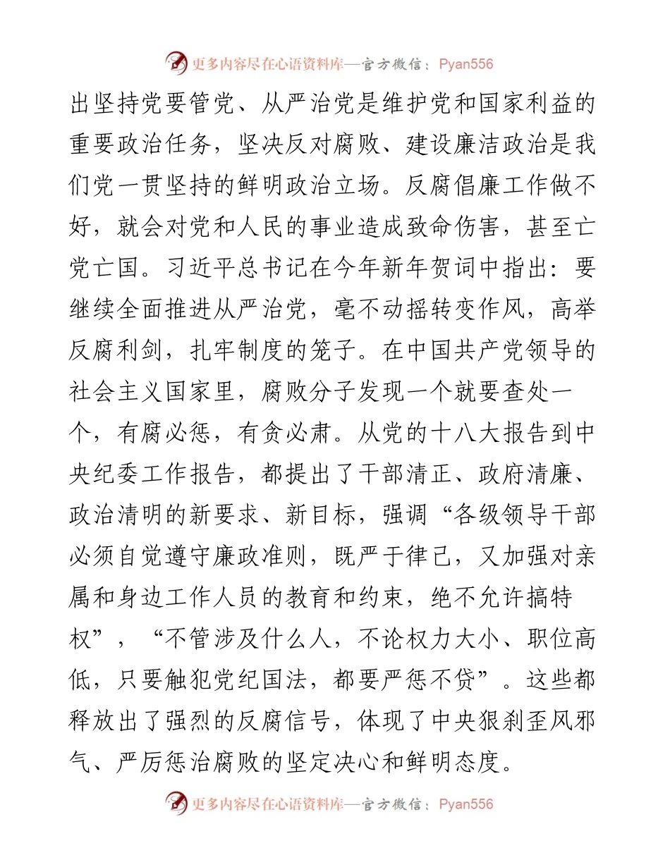 “国庆”“中秋”节前廉政专题党课讲稿.docx_第2页