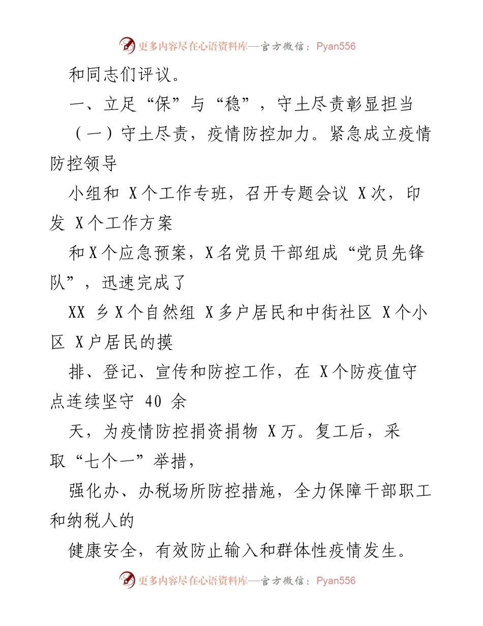 [述职报告] 税务局年度总结 - X县税务局202X年度述职述廉述法报告.docx_第2页