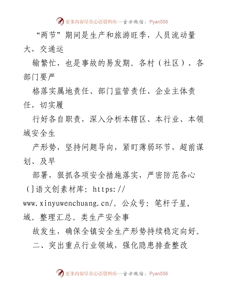 [通知] 安全生产 - 中秋国庆期间安全生产工作通知_1.docx_第2页
