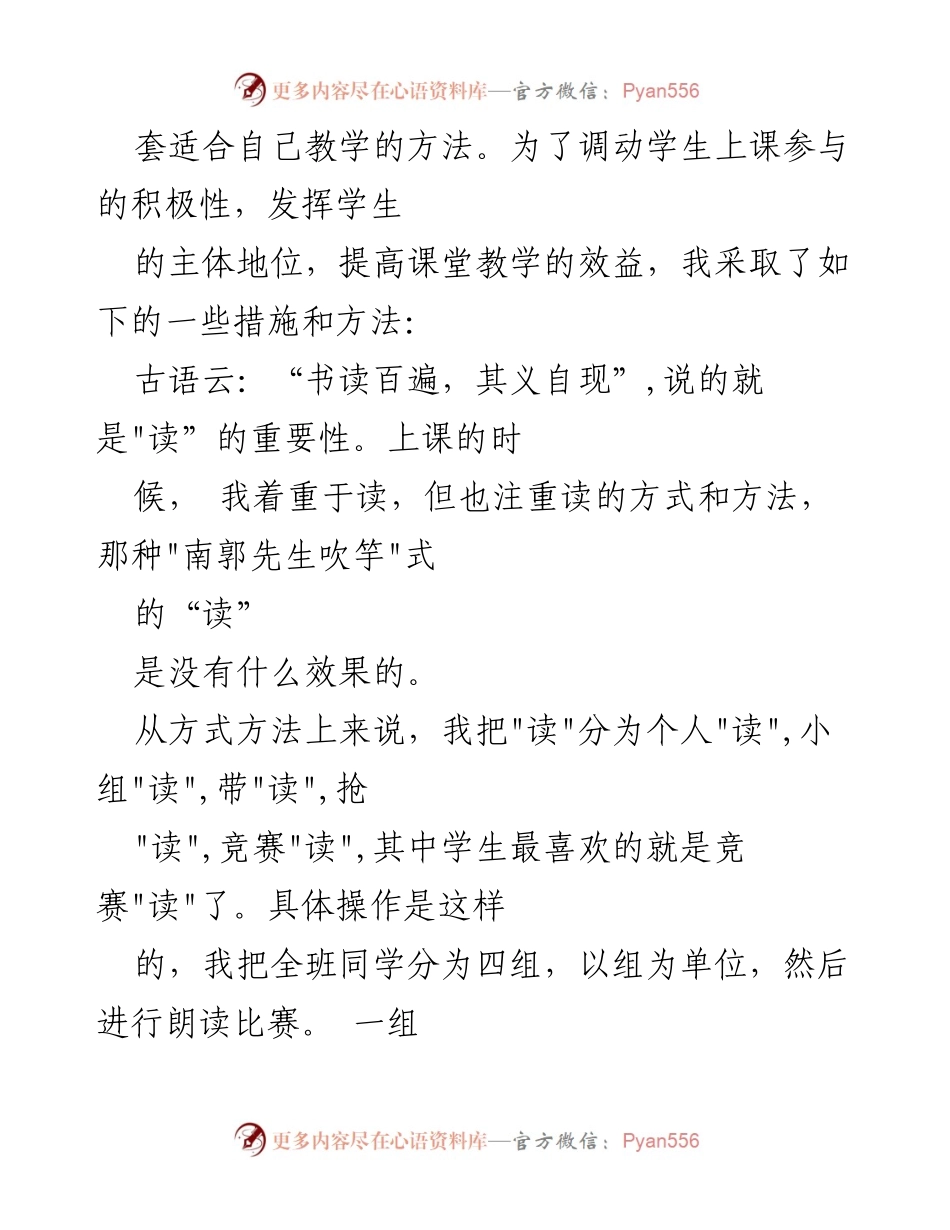 [述职报告] 教育工作 - 党员教师的教学探索与创新总结.docx_第2页