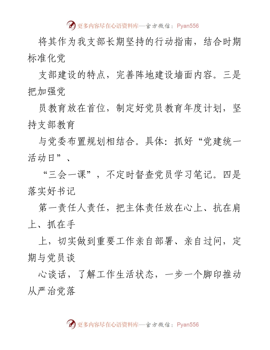 [述职报告] 年度党建工作 - 2022年度基层党建工作述职报告_1.docx_第2页
