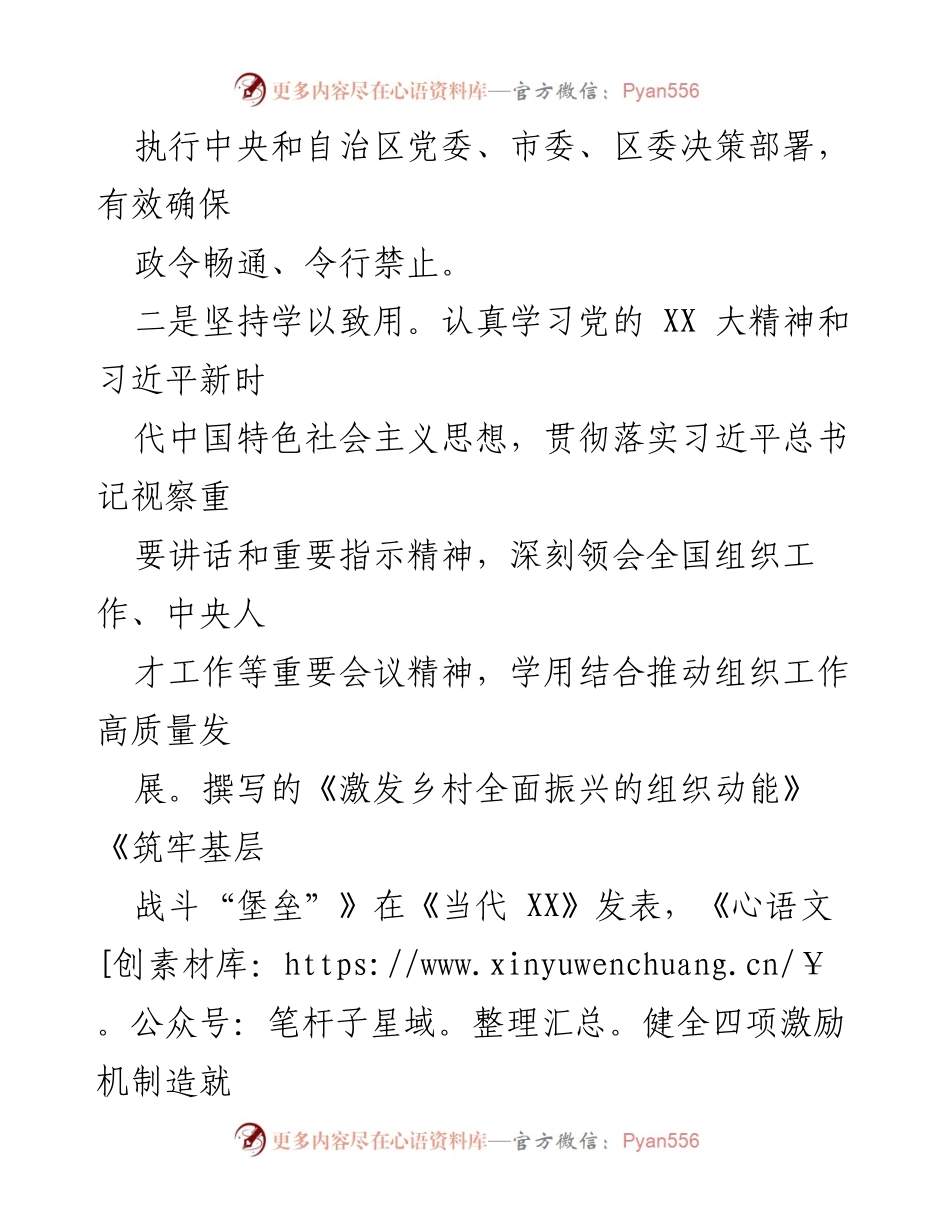 [述职报告] 组织部长述职 - 2022年度组织工作述职述廉报告.docx_第2页