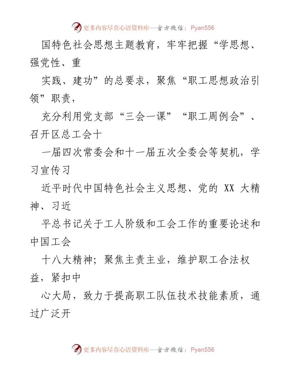 [述职报告] 总工会 - 2023年度区总工会领导班子述职述廉报告.docx_第2页
