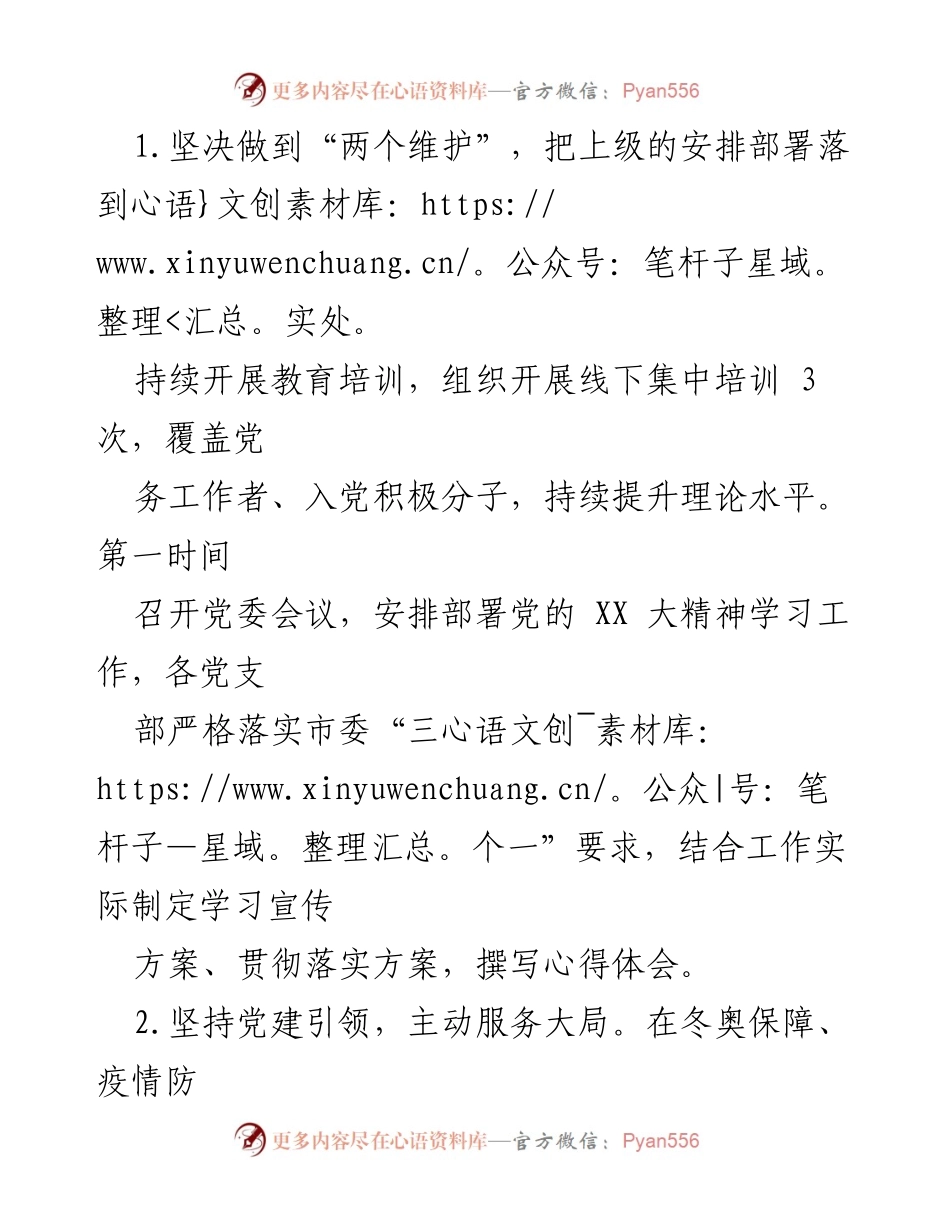 [述职报告] 基层党建工作 - XX 乡党委书记2022年基层党建工作述职总结.docx_第2页