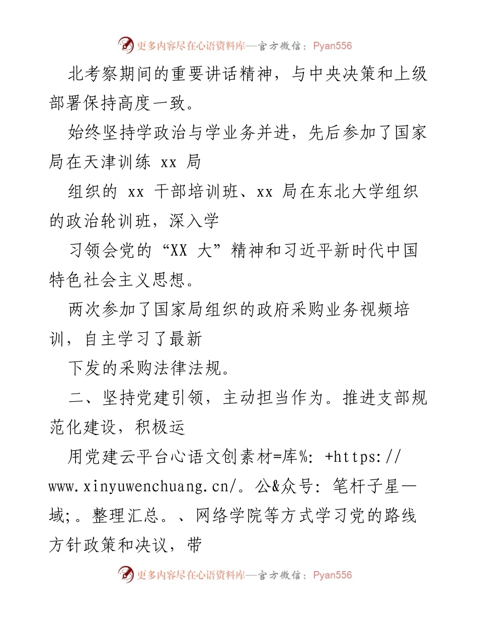 [述职报告] 采购办工作总结 - 采购办人员年度述职述廉报告.docx_第2页