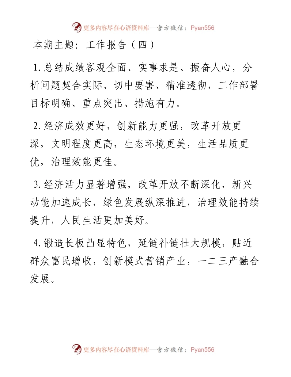 “工作报告”类有关排比句大全（40条）.docx_第1页