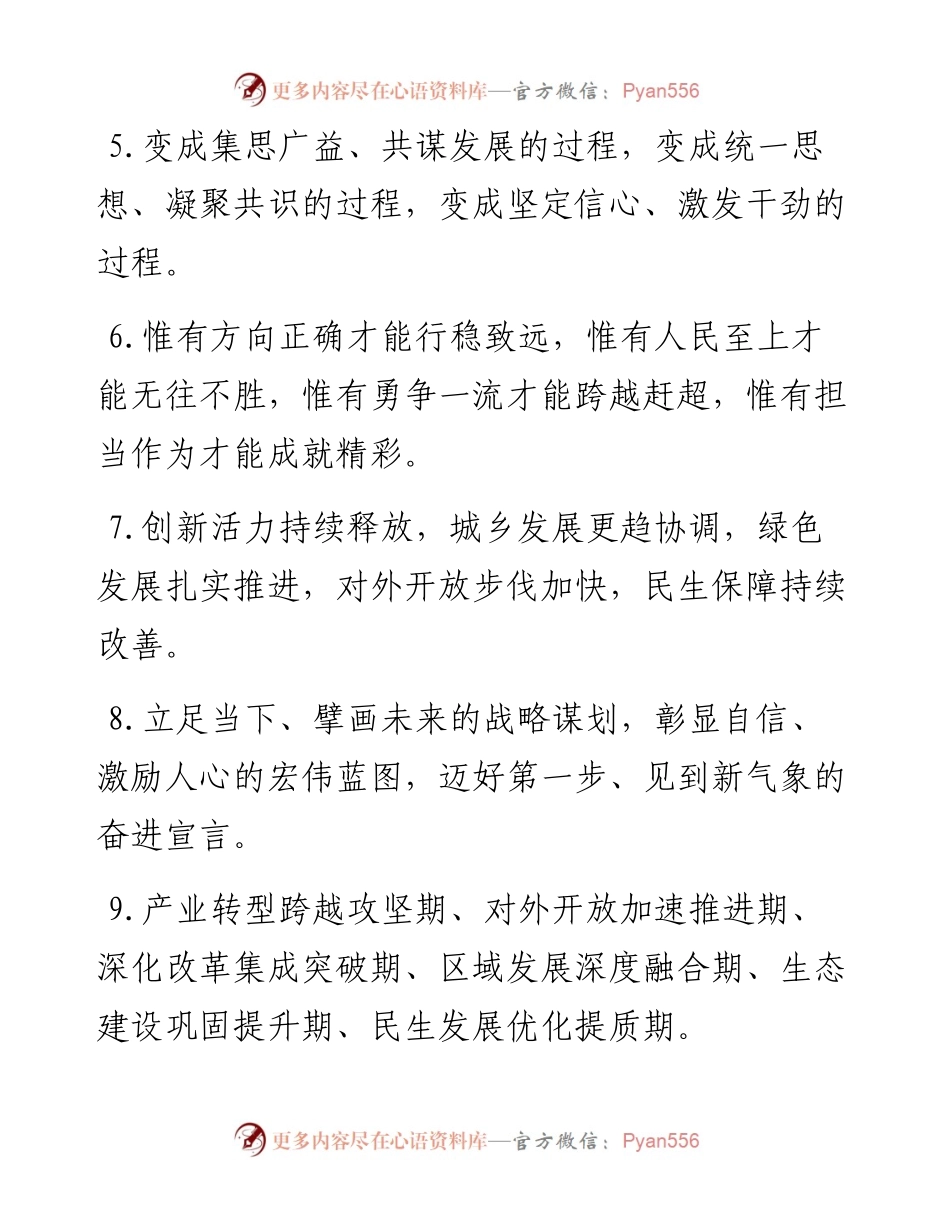“工作报告”类有关排比句大全（40条）.docx_第2页