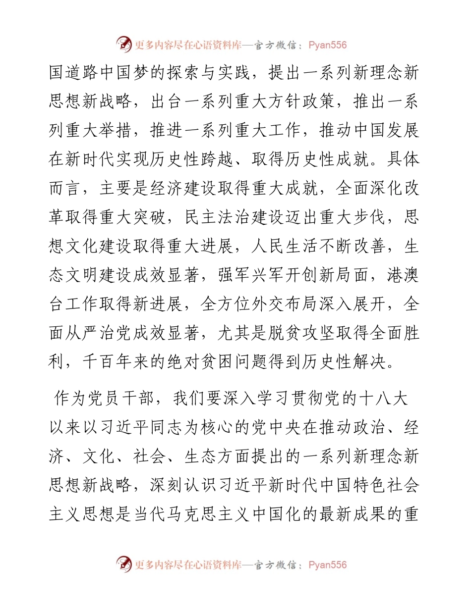 “党的十八大以来的历史”专题研讨发言材料.docx_第2页
