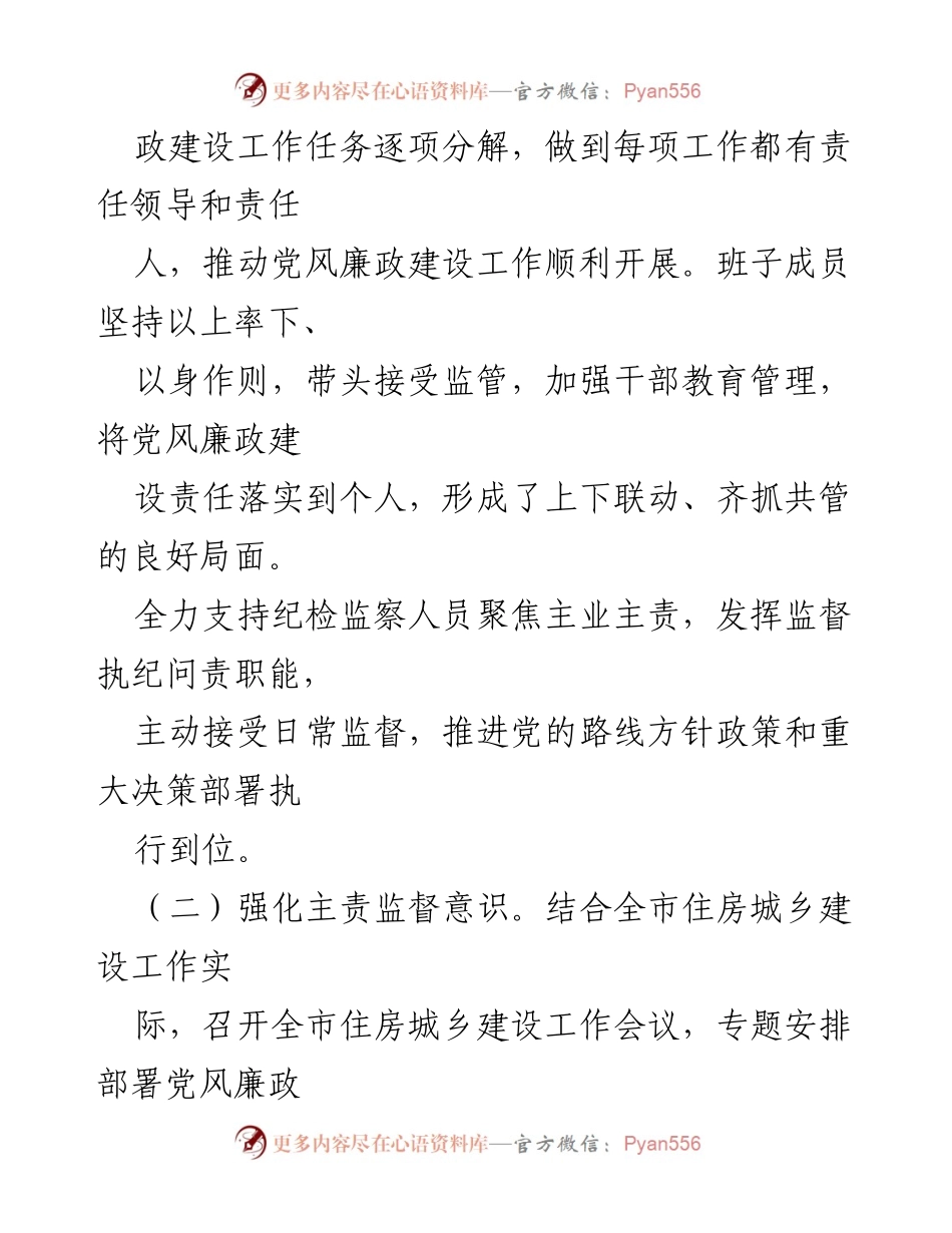 [述责述廉报告] 年度工作总结 - 2022年度市XXXXXX领导班子述责述廉工作总结.docx_第2页