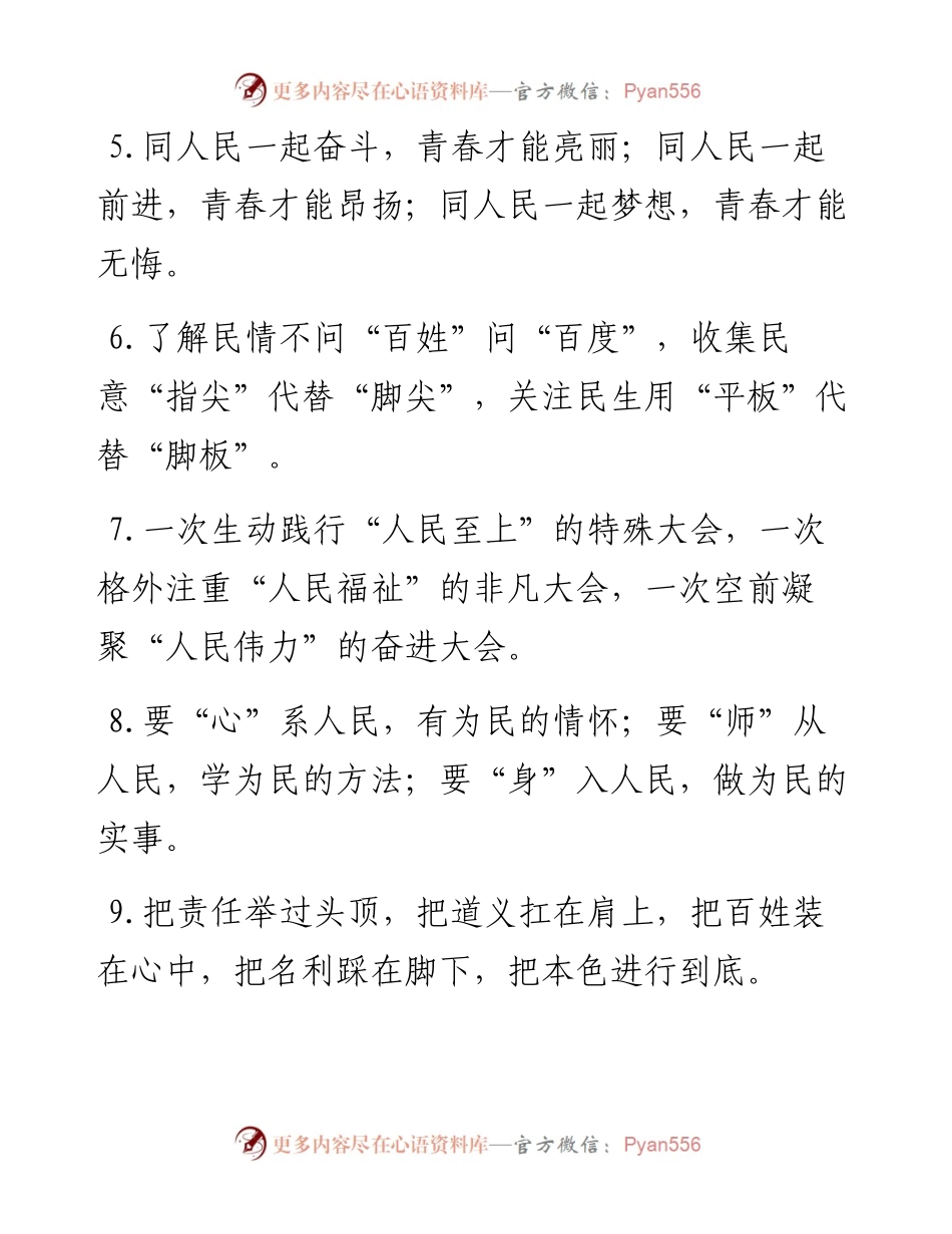 “人民至上”类排比句40例.docx_第2页