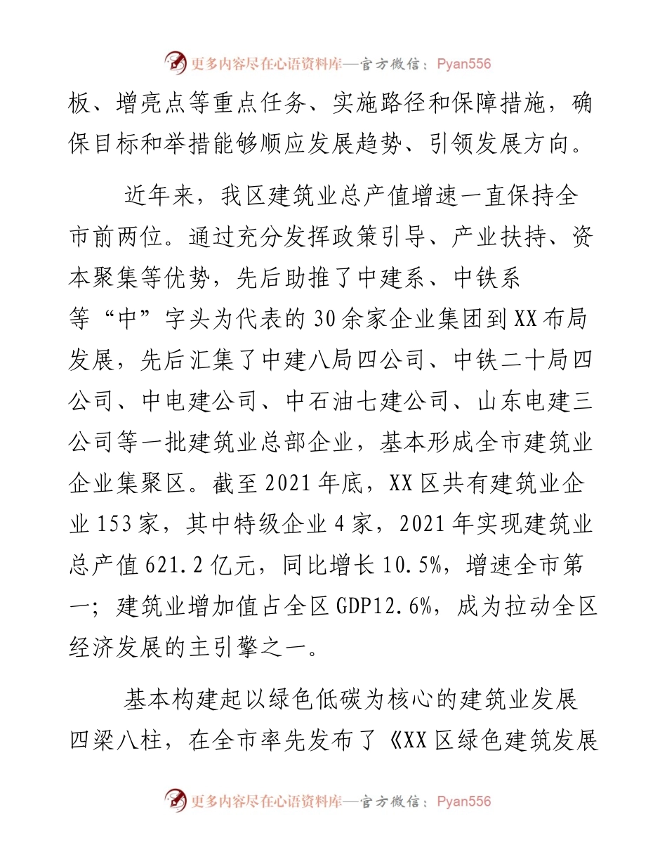《区“十四五”住房和城乡建设发展规划》执行效果评估报告.docx_第2页