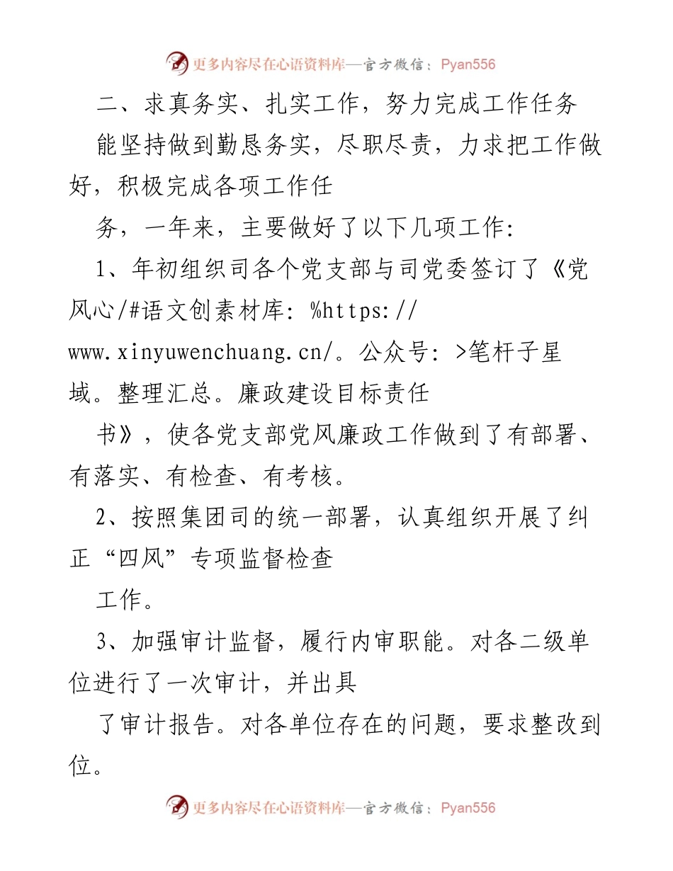 [述职述廉报告] 年度工作总结 - 2021年度党风廉政建设述职述廉报告.docx_第2页