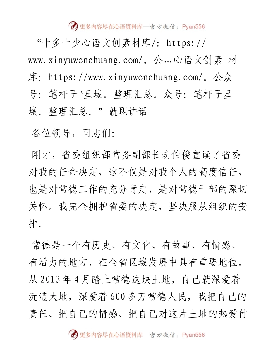 “十多十少”就职讲话.docx_第1页
