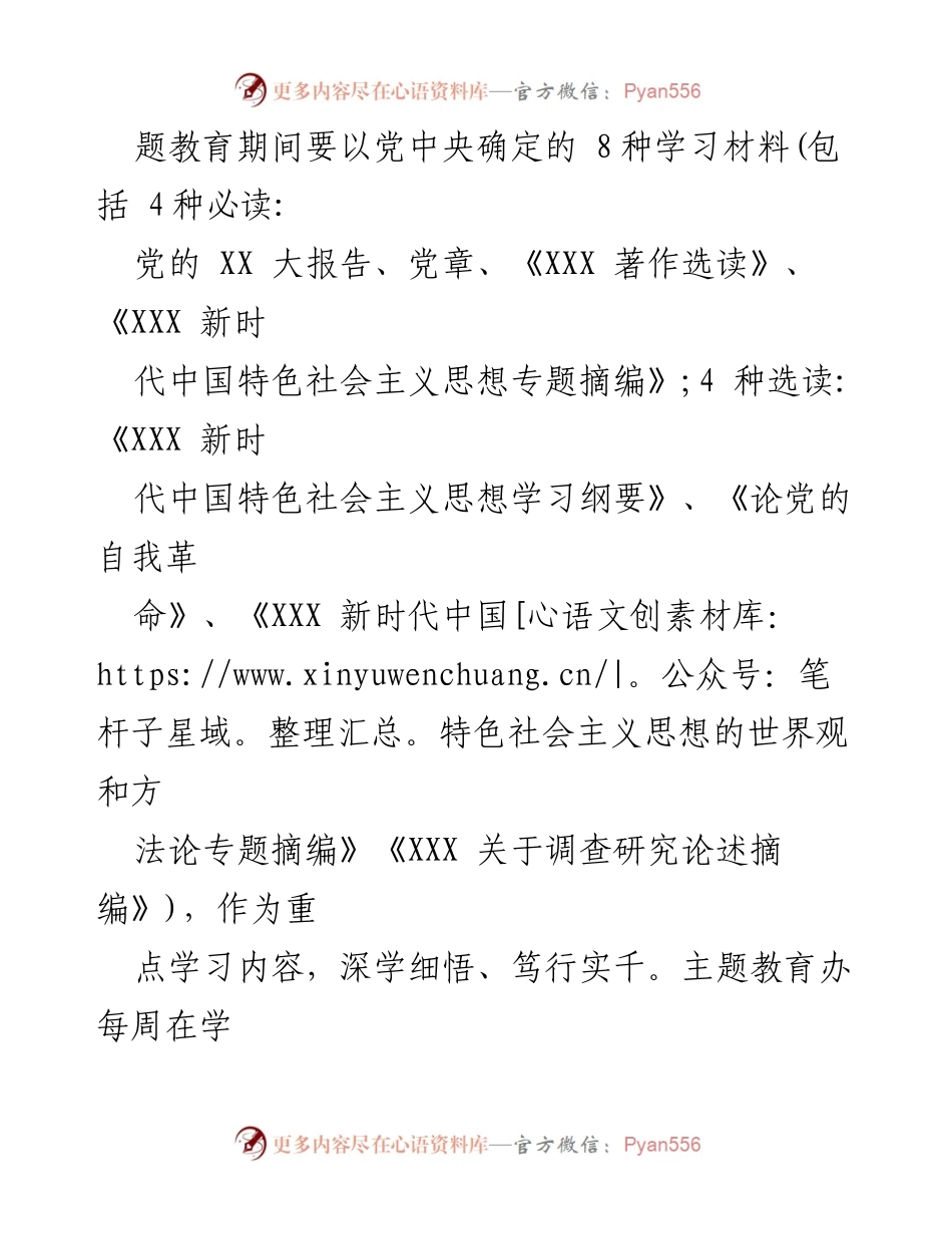 [通知] 主题教育 - 加强第二批主题教育规定动作落实的通知.docx_第2页