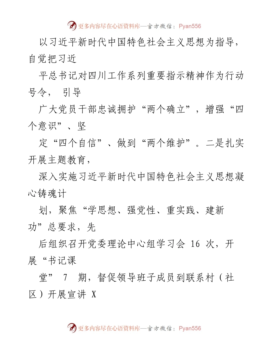 [述责述廉报告] 市党员领导干部年度总结 - 2023年度党员领导干部述责述廉报告.docx_第2页