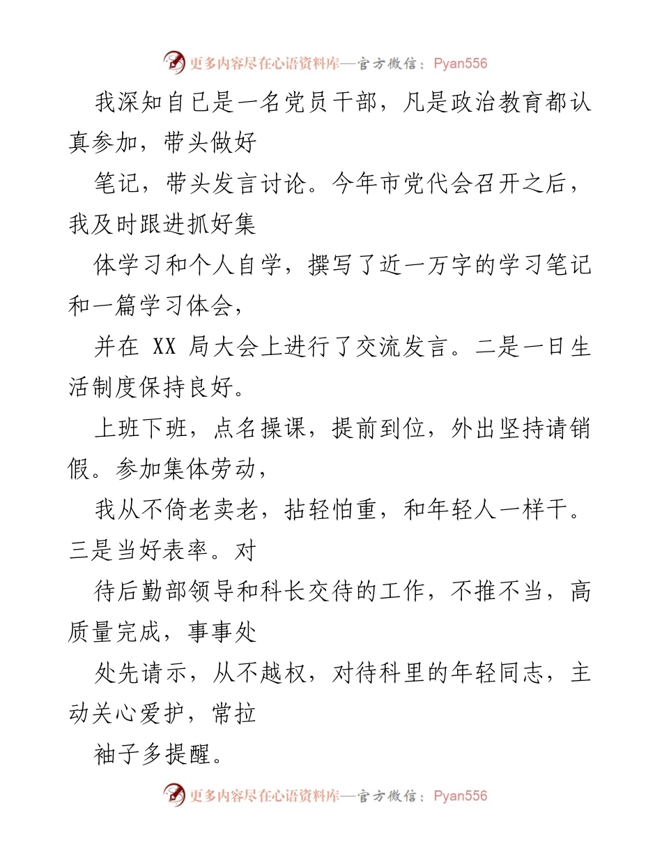 [述职报告] 年度总结 - 机关财务工作人员年度述职报告.docx_第2页