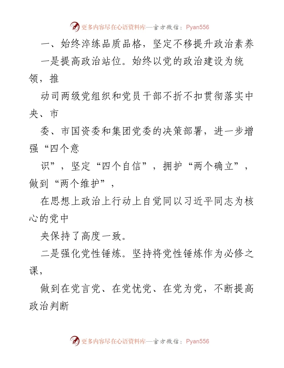 [述职报告] 国有企业党委 - 2023年度个人述职报告总结与转型发展推进.docx_第2页