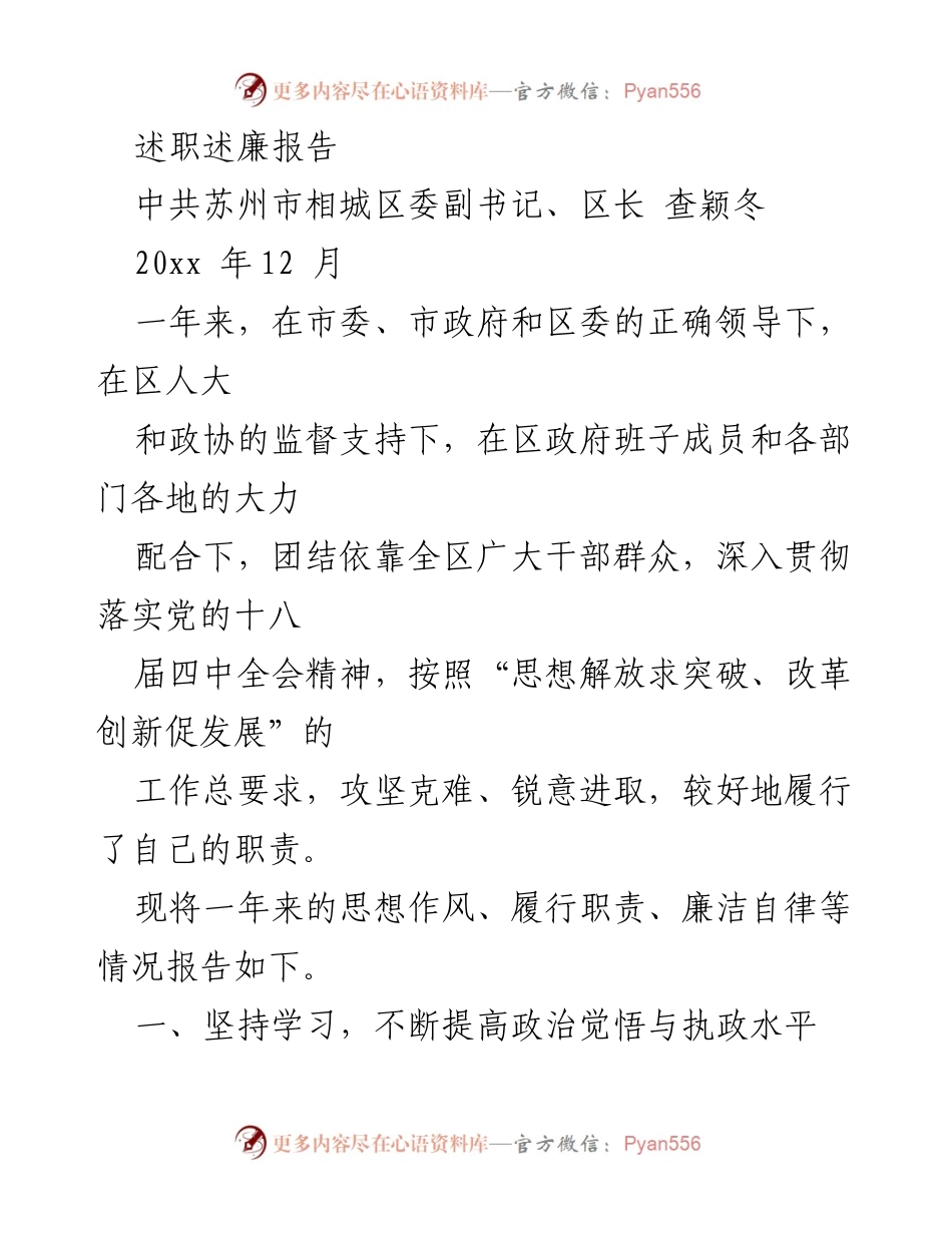 [述职报告] 政务工作 - 提升政治觉悟与履职能力的述职述廉报告.docx_第1页