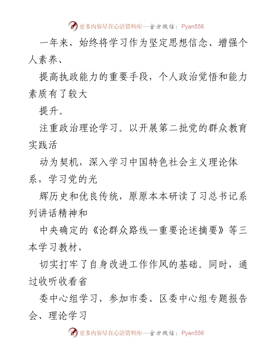[述职报告] 政务工作 - 提升政治觉悟与履职能力的述职述廉报告.docx_第2页