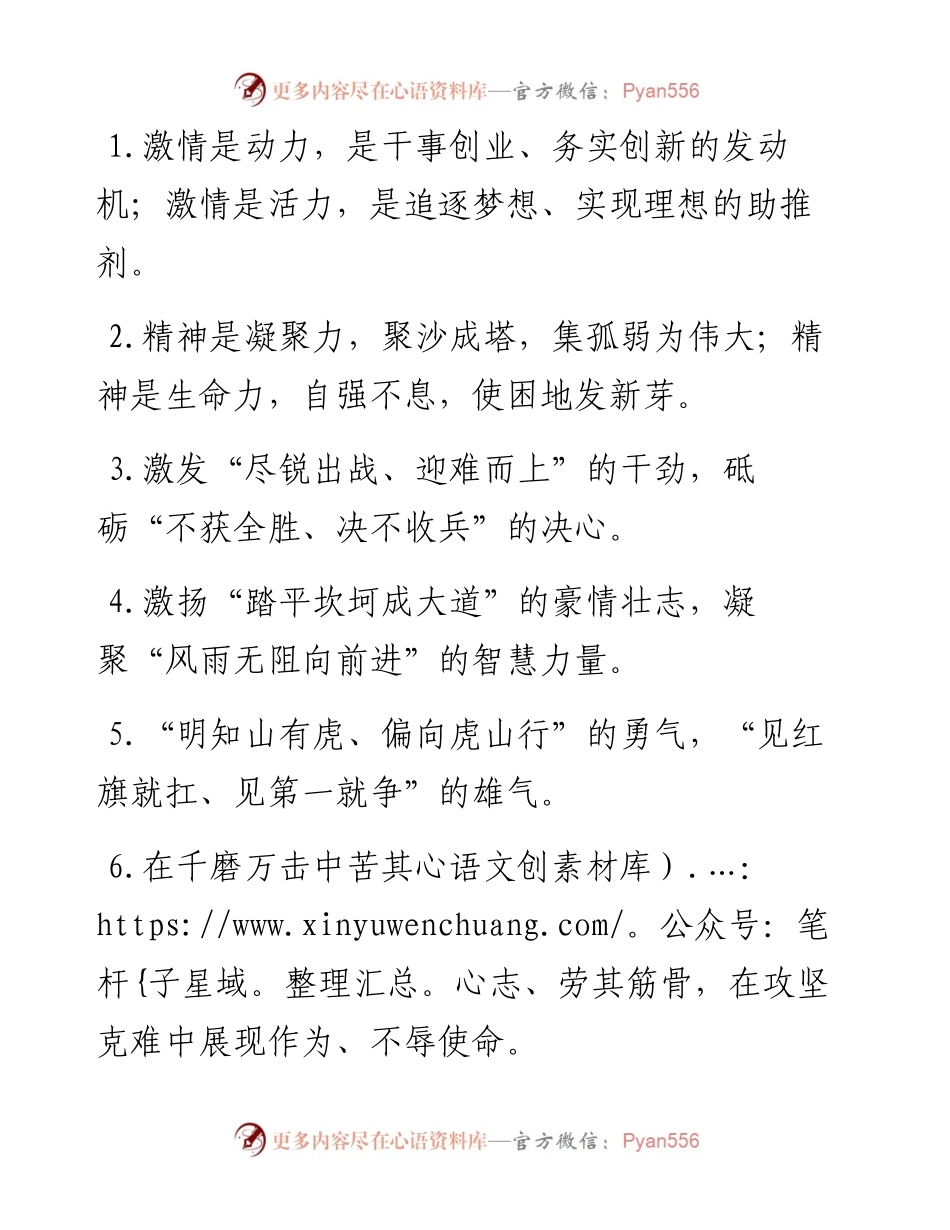“发动机”“助推器”：精神状态类过渡句50例.docx_第1页