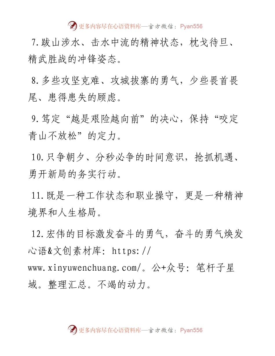 “发动机”“助推器”：精神状态类过渡句50例.docx_第2页