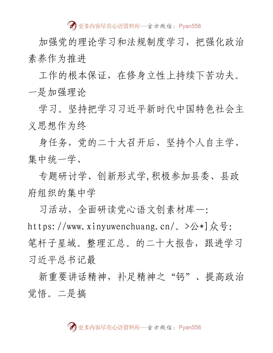 [述职报告] 年度述职 - 县征收办副主任2022年度述职述廉报告.docx_第2页