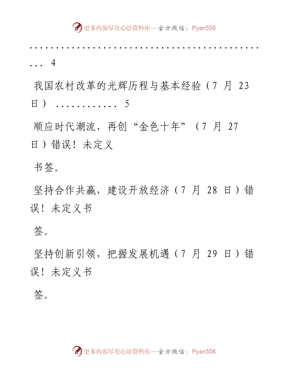 《人民日报》社论、评论员文章及理论文章精粹（8月20日至8月26日）(1).docx_第2页