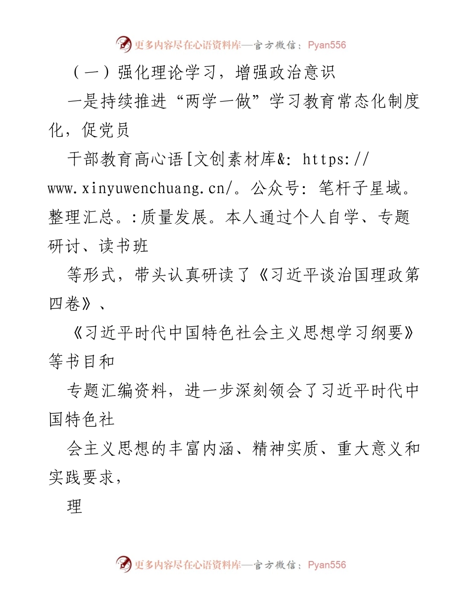 [述职报告] 组织部年度总结 - 2022年度意识形态工作落实情况述职报告.docx_第2页