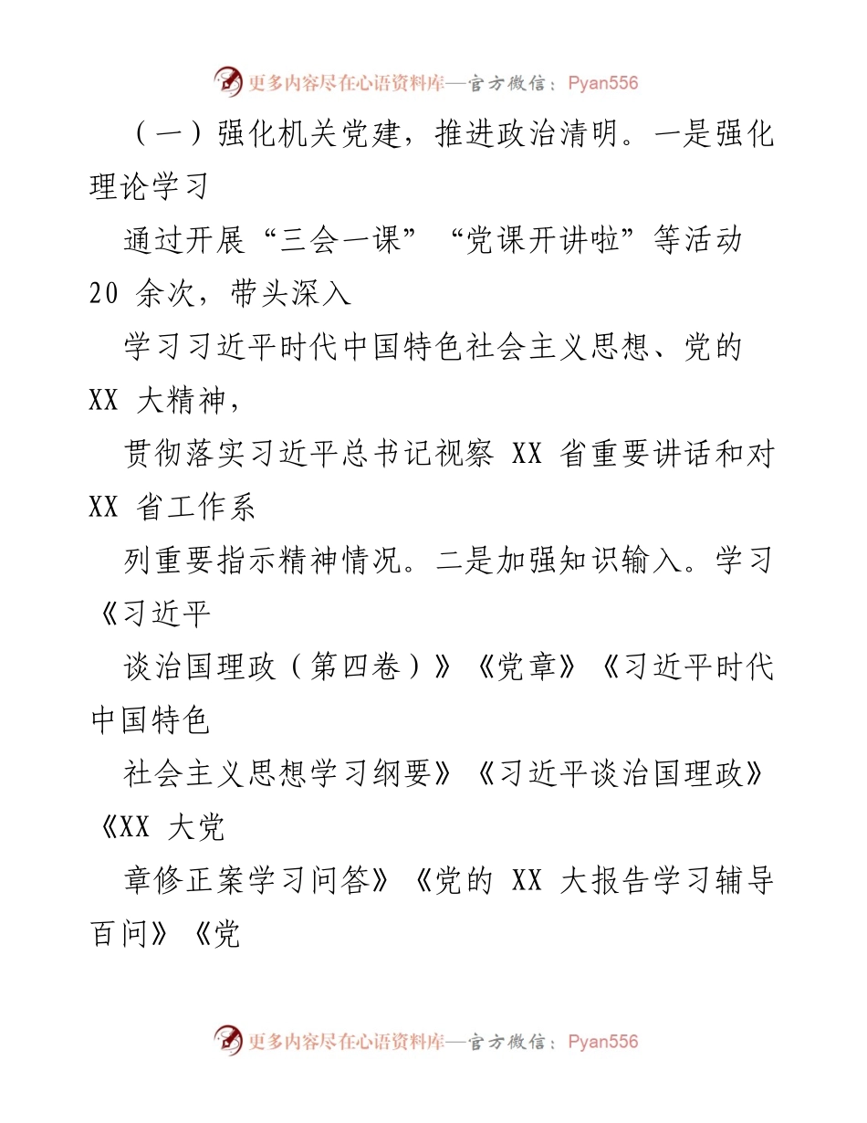 [述职报告] 镇政府 - XX 镇政府大院支部书记2022年度基层党建工作述职报告.docx_第2页