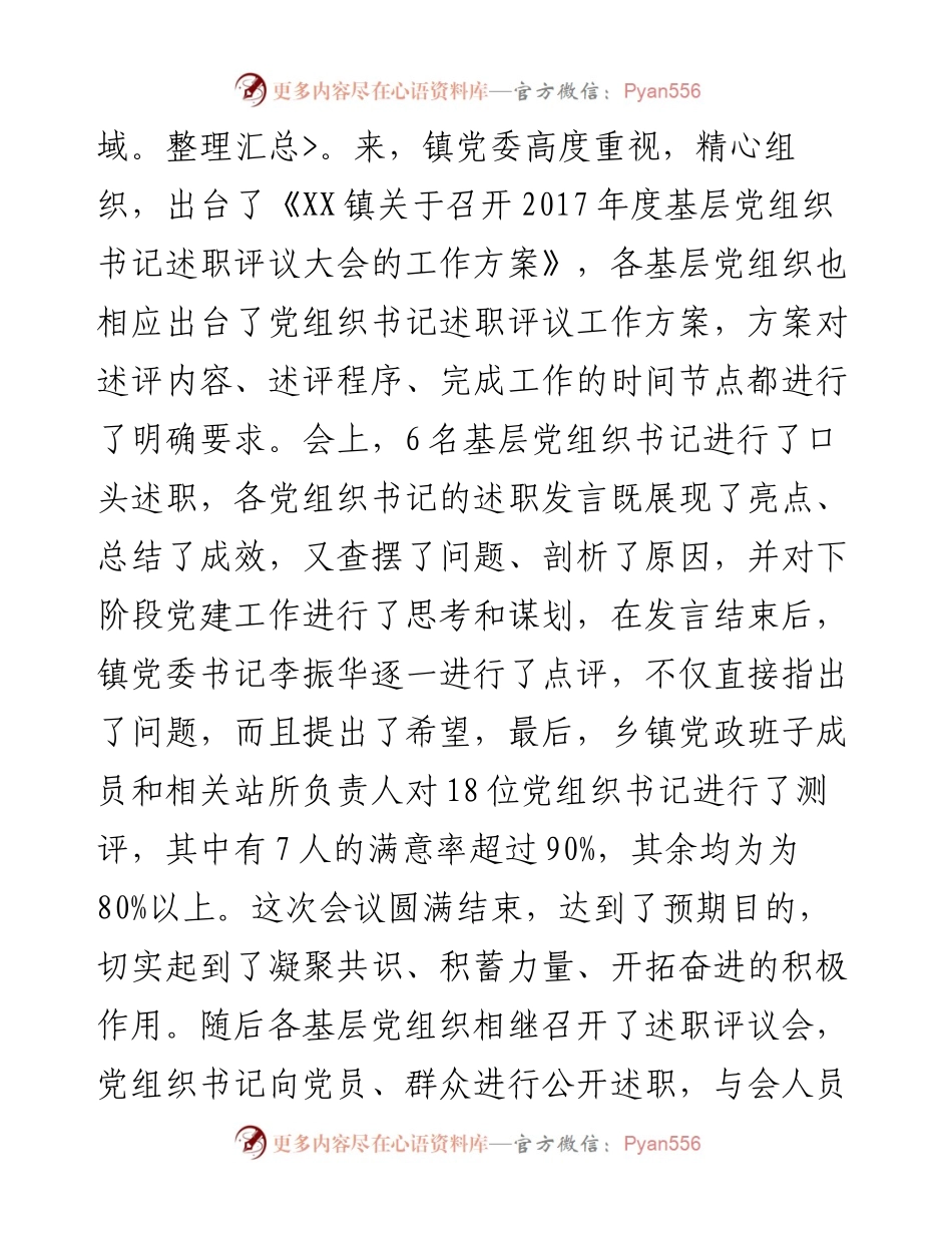 “双述双评”工作开展情况总结.docx_第2页