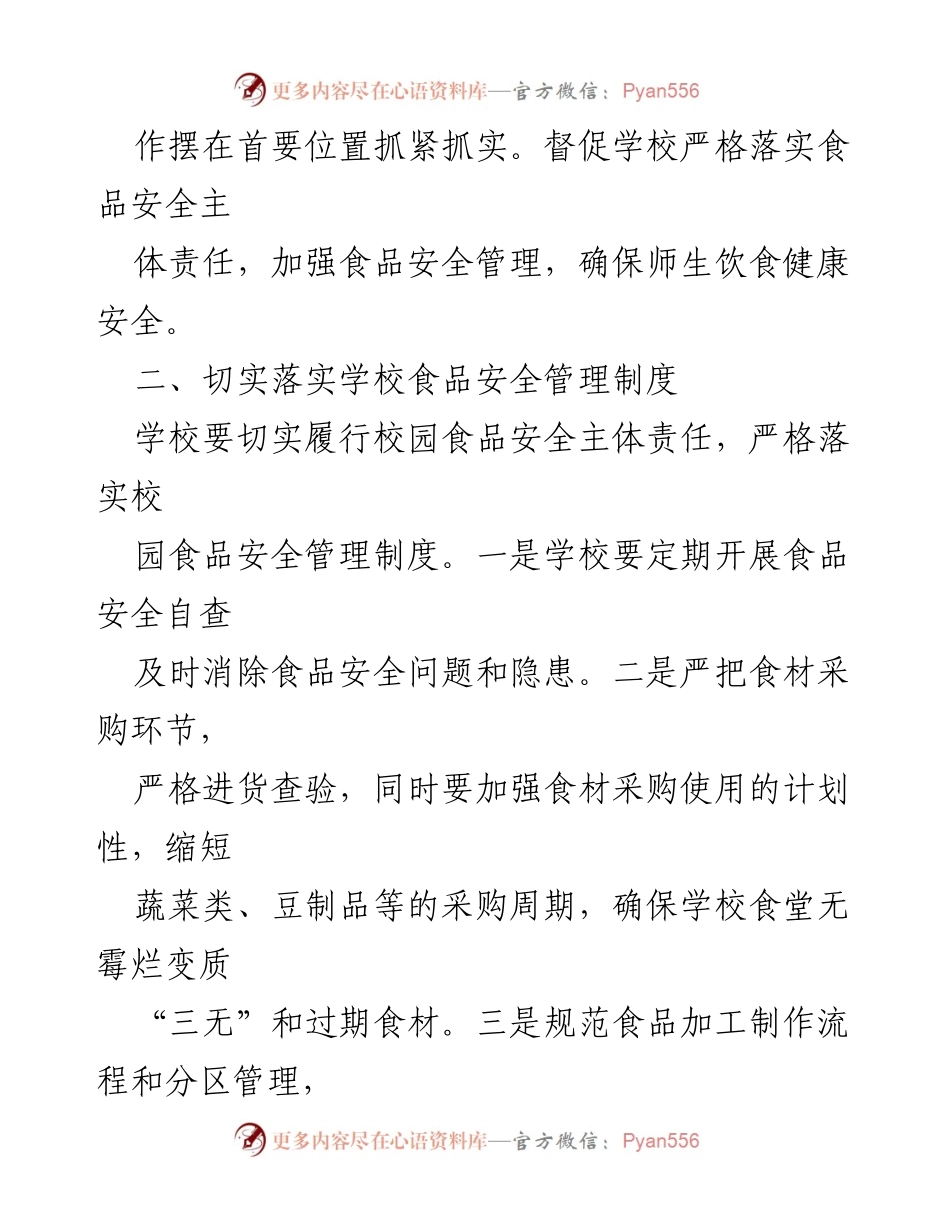 [通知] 教育局 - 加强高温季学校食堂供餐安全管理的通知.docx_第2页