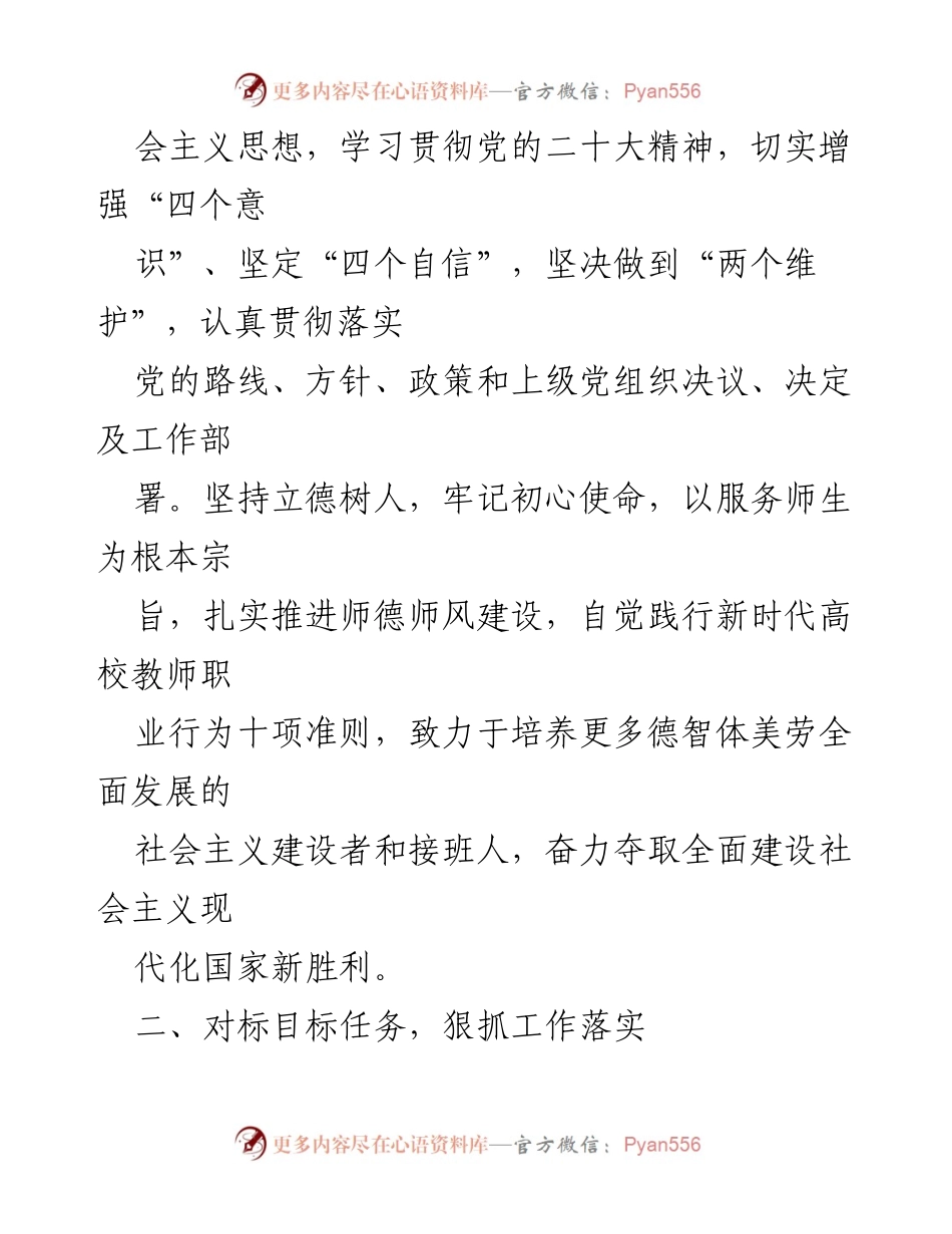 [述职报告] 学校领导干部述职 - 2022年学校领导干部述职述廉述学述意识形态报告.docx_第2页
