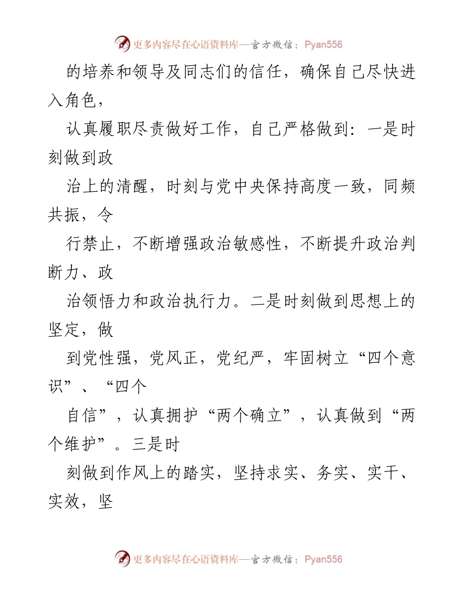 [述职报告] 机关纪委工作 - 2023年度纪委书记工作总结与自我提升报告.docx_第2页