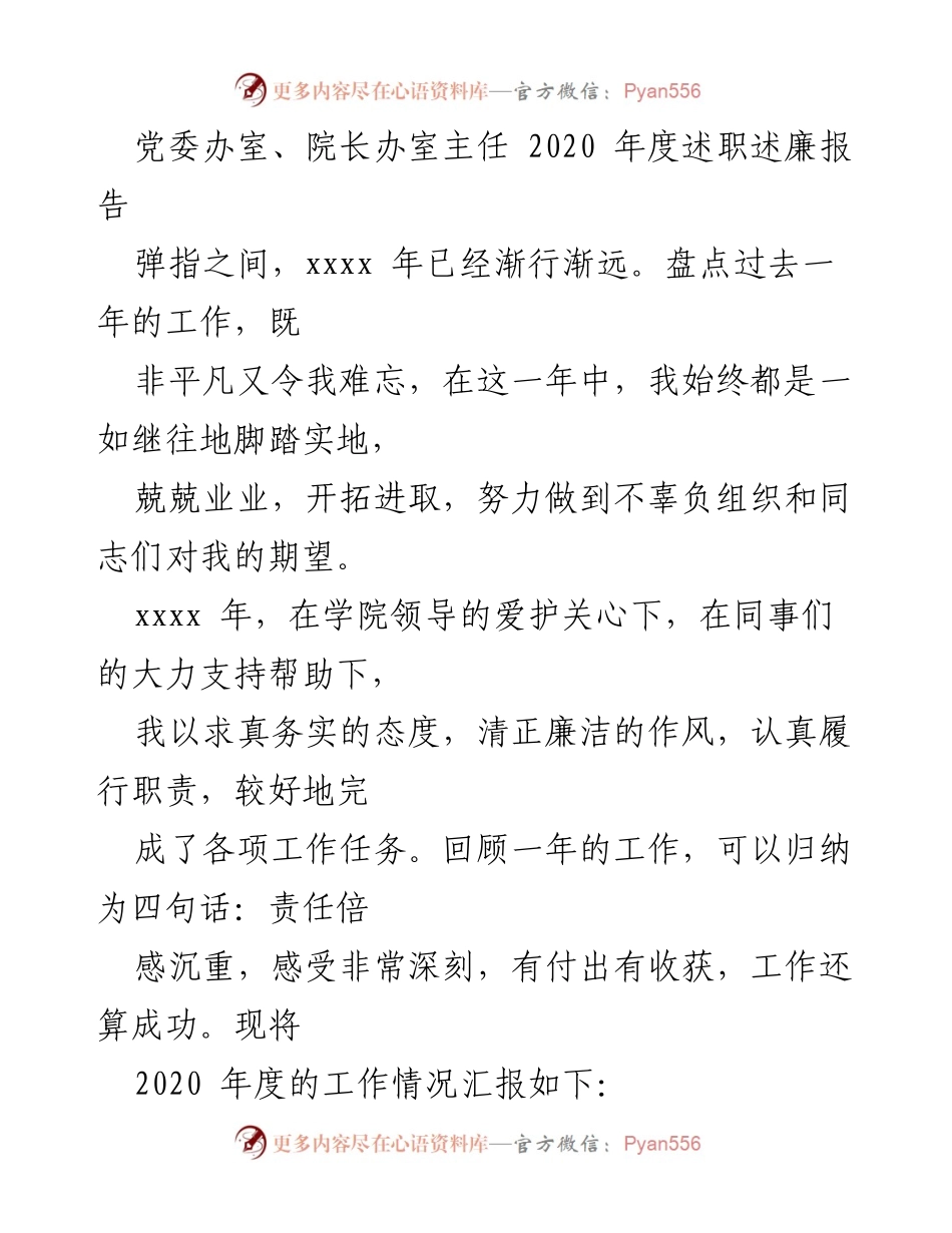 [述职报告] 大学年度总结 - 2020年度处级干部述职述廉报告汇编.docx_第2页
