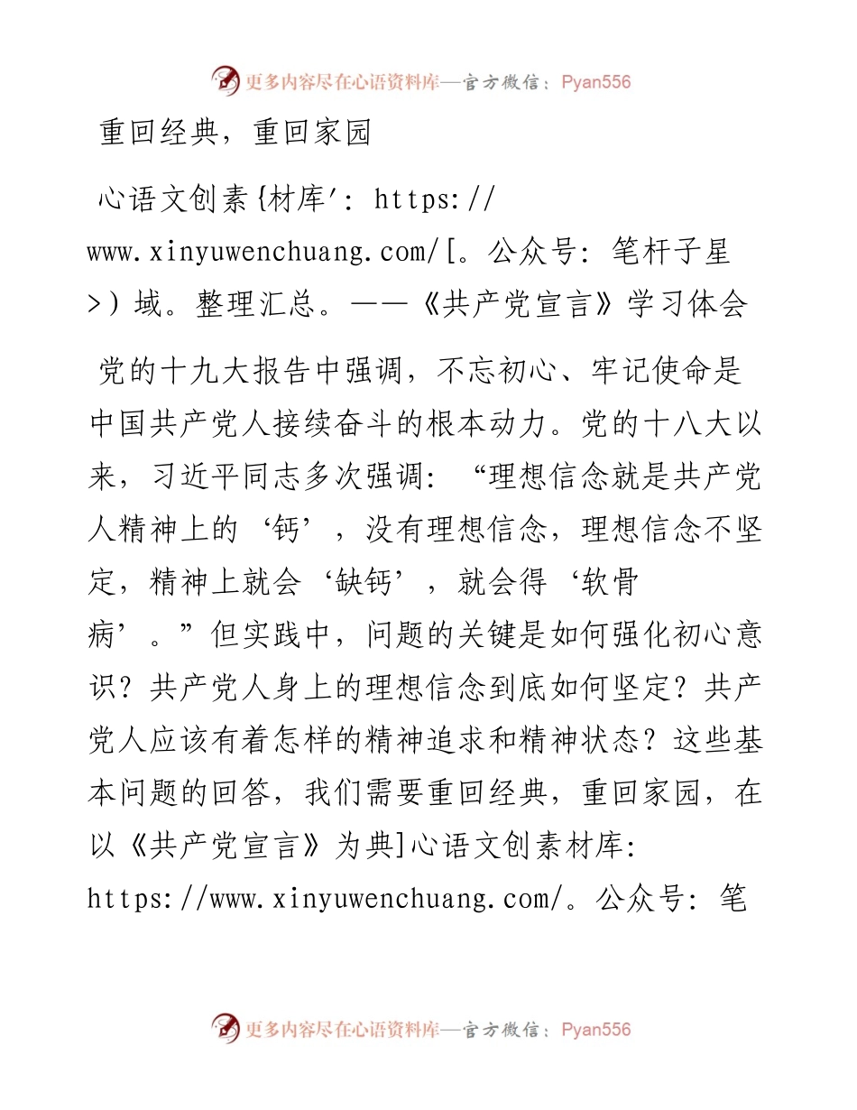 《共产党宣言》学习体会（范文2）.docx_第1页